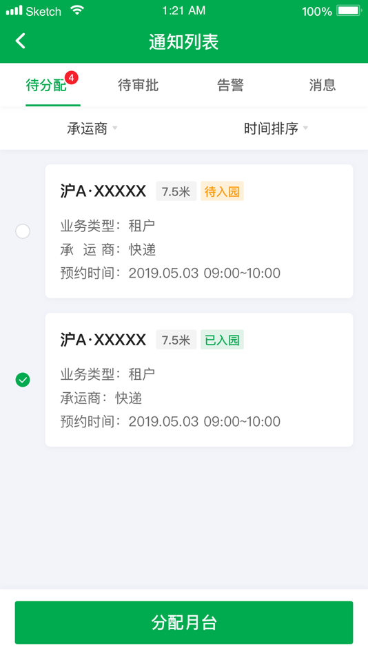 #2. 调度助手 (iOS) 由: Global Logistic Properties Enterprise Development (Shanghai) Co., LTD.