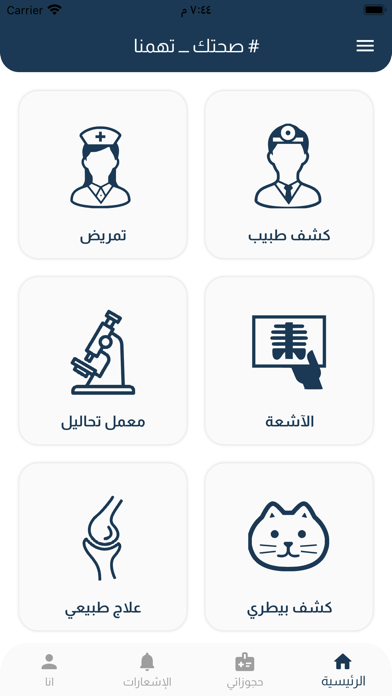 HomeCare Screenshot