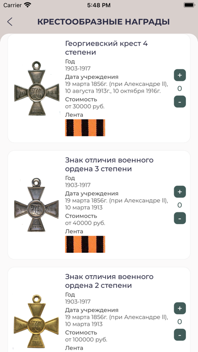 Фалеристика - Медали и ордена Screenshot