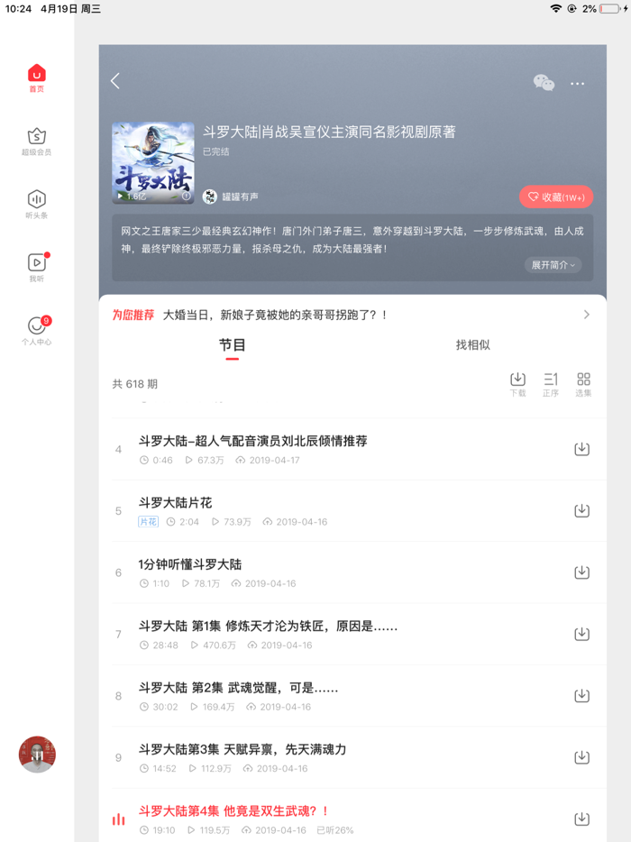 蜻蜓FM「听小说新闻广播电台收音机」相声评书