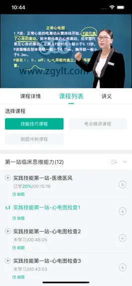 Game screenshot 医学微课堂-医考医路通网校 mod apk