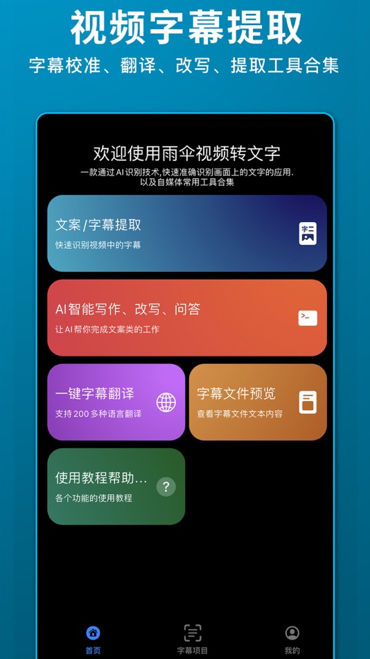 #2. 雨伞视频转文字-视频字幕提取、文案提取、视频转文字稿工具 (iOS) Tekijänä: 溪明 林