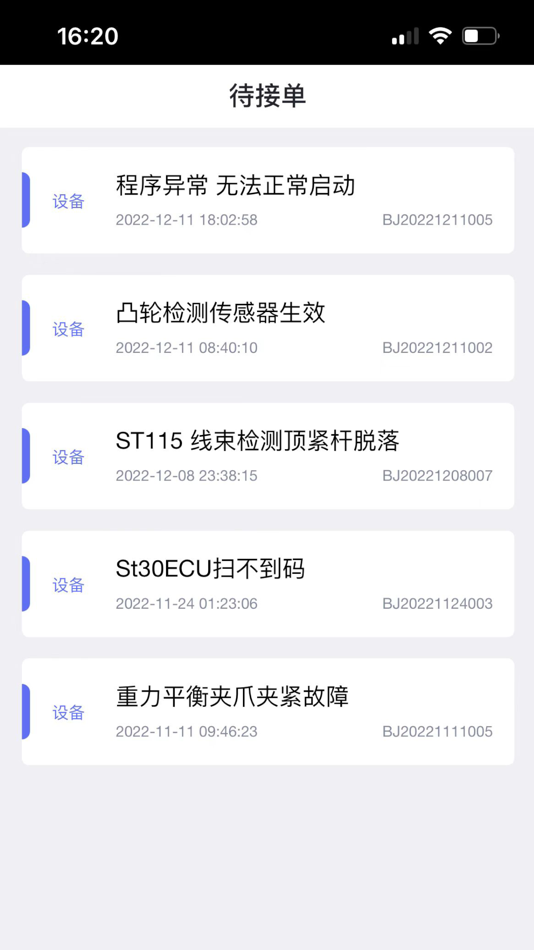 #3. 安灯系统 (iOS) 由: Shanghai Senke Information Technology Co., Ltd.