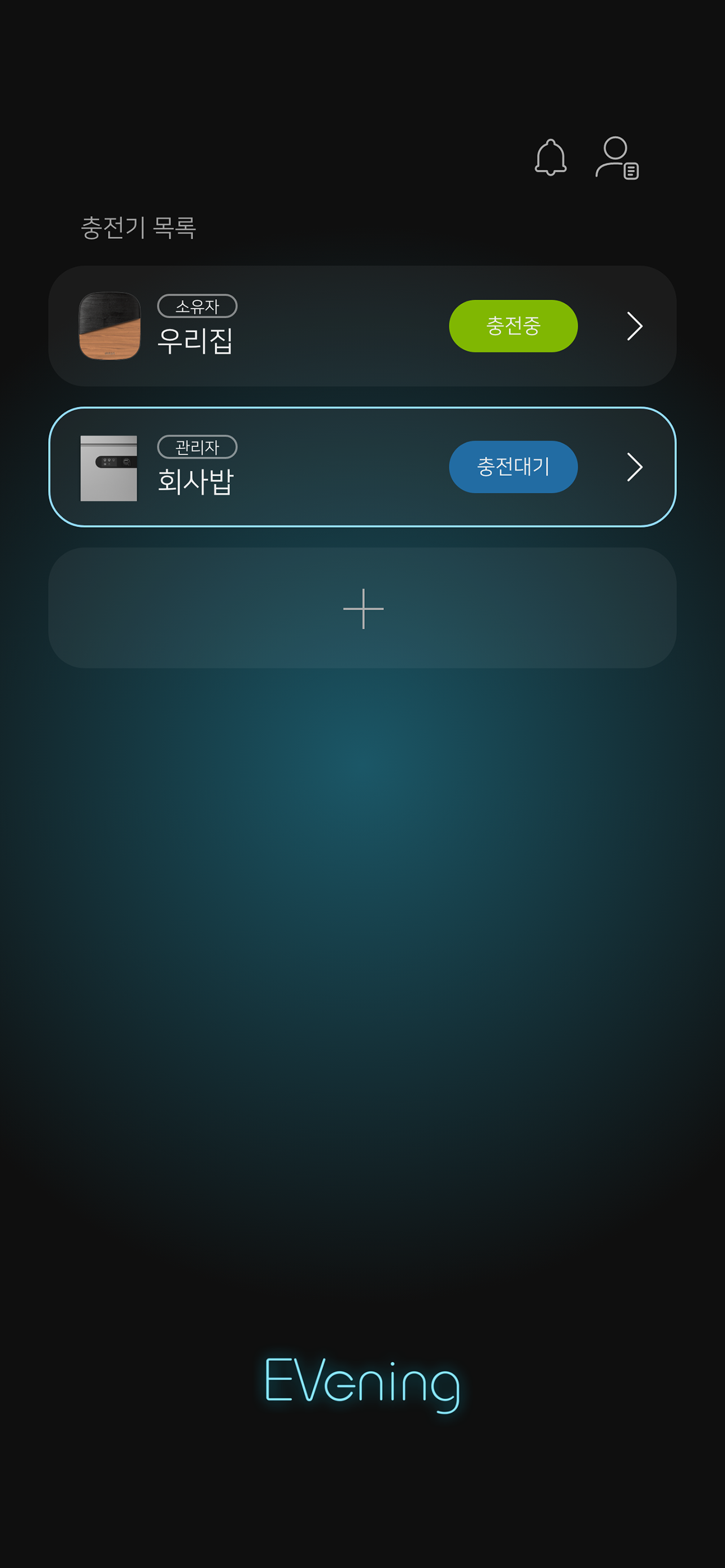 이브닝 EVening