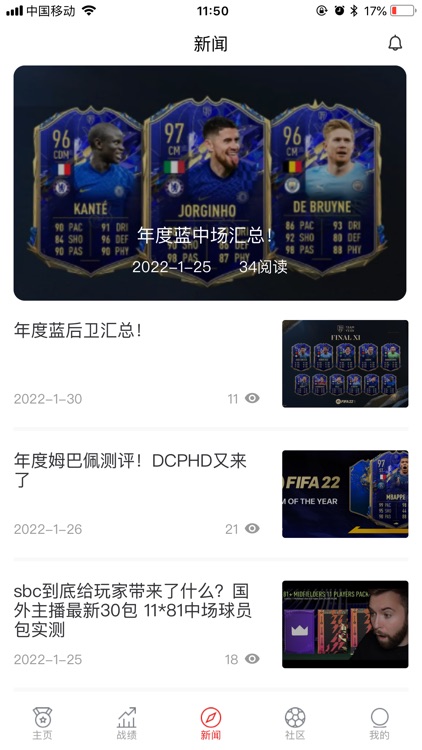 球疯-专业足球游戏社区 screenshot-4