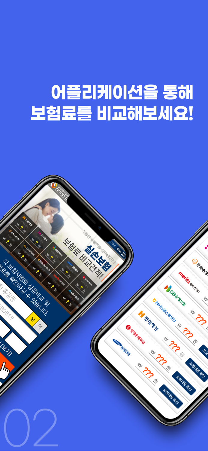 실손보험 비교 갱신 의료보험 유병자 노후 4세대 인상