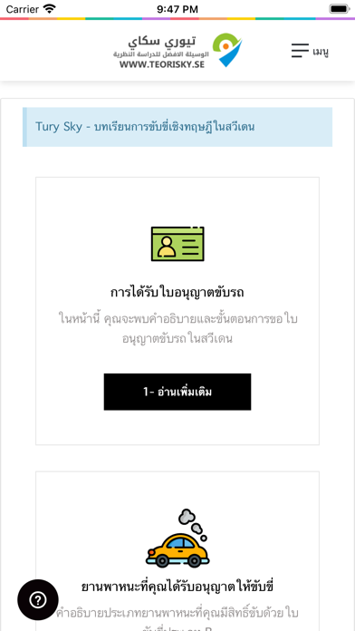 Teori B körkort - Thailändska Screenshot