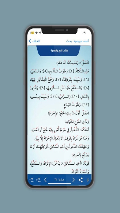 كتاب الحج والعمرة Screenshot