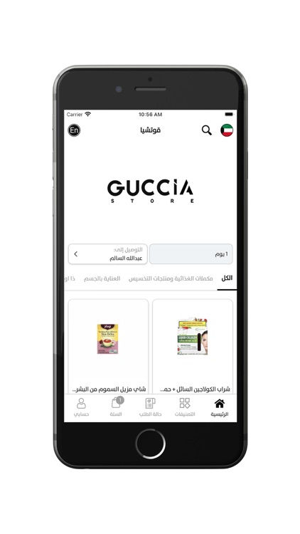 GUCCIA - قوتشيا screenshot-3