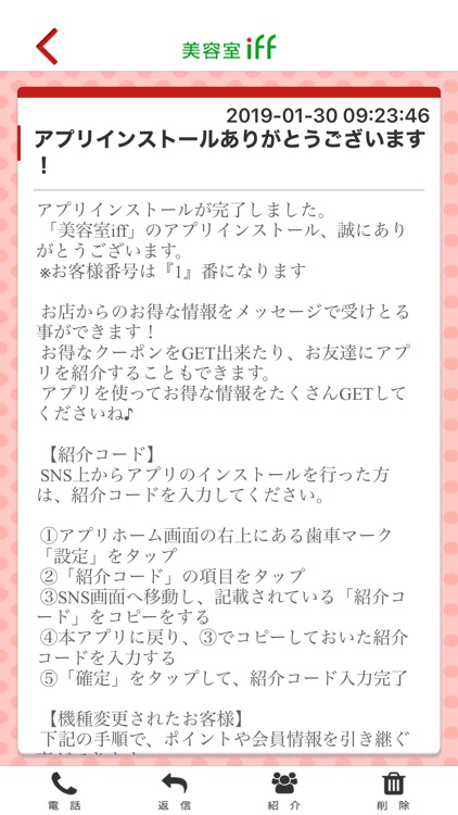 美容室iff公式アプリ