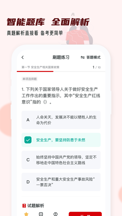 注册安全工程师小牛题库-24注安刷题真题库 Screenshot