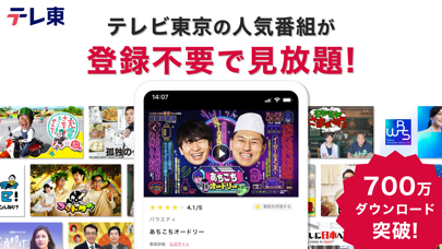 ネットもテレ東 テレビ東京の動画アプリ テレビ番組をスマホでのおすすめ画像1