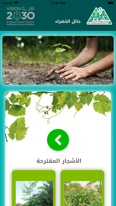 حائل الخضراء Screenshot