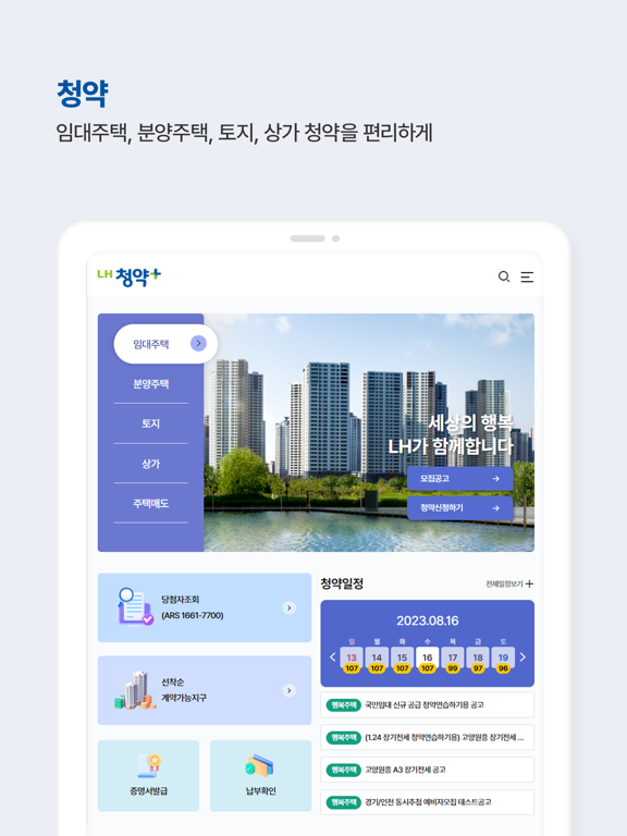 LH청약플러스のおすすめ画像3