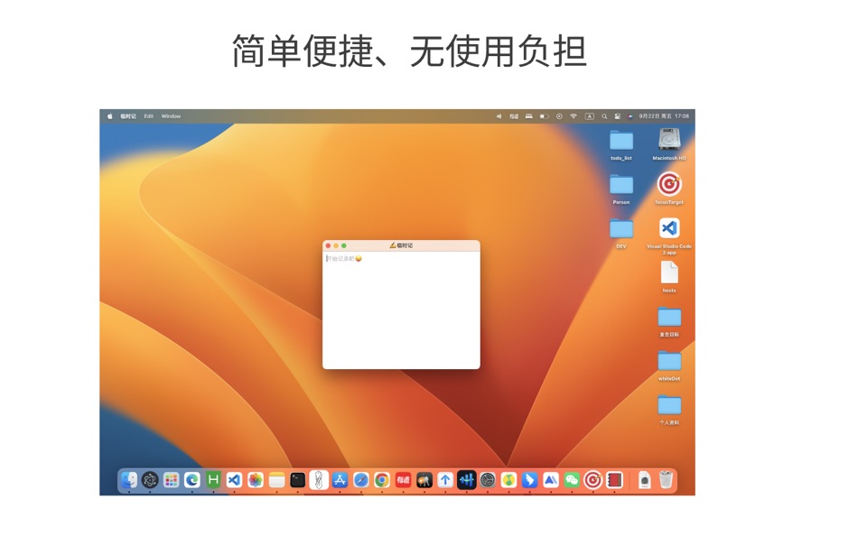 #2. 临时记 (macOS) By: 单 安