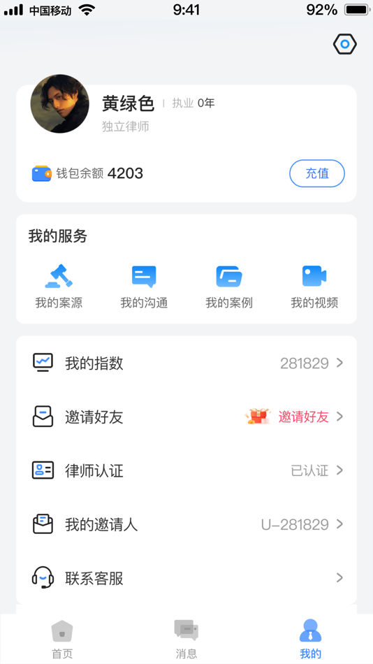 #8. 律正好律师 (iOS) 来自: 律正云