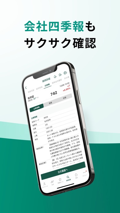 松井証券 日本株アプリ Screenshot