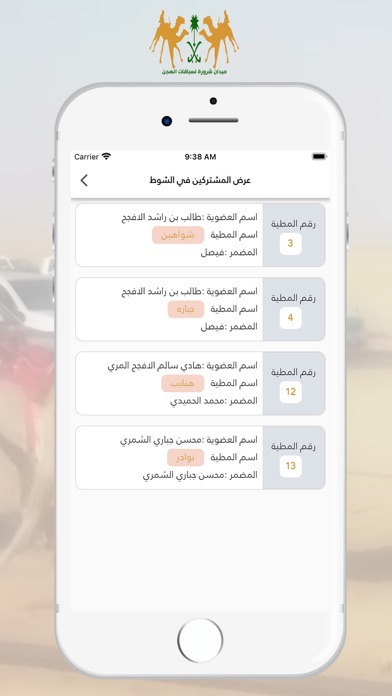ميدان شرورة Screenshot
