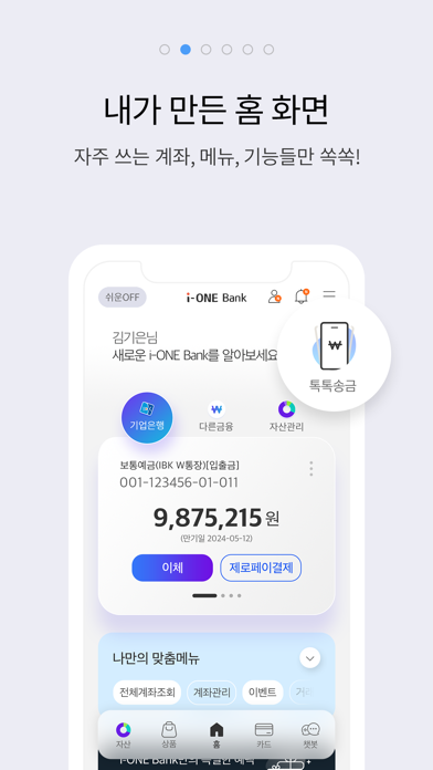 i-ONE Bank - 개인고객용のおすすめ画像2