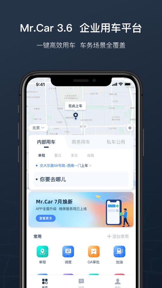 Mr.Car-用车管理、车辆调度、安全监控 - 3.7.7 - (iOS)