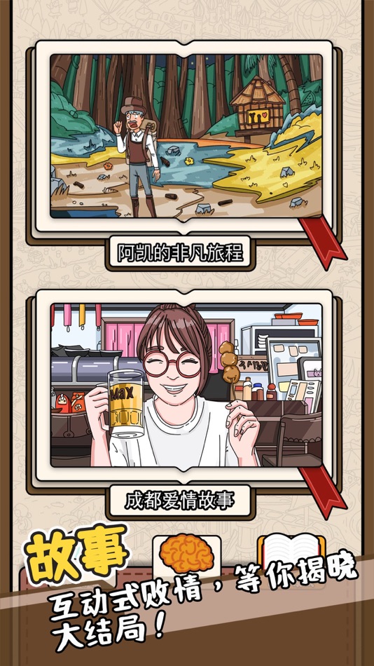 #1. 全民找找找 (iOS) 来自: 思梦 陈