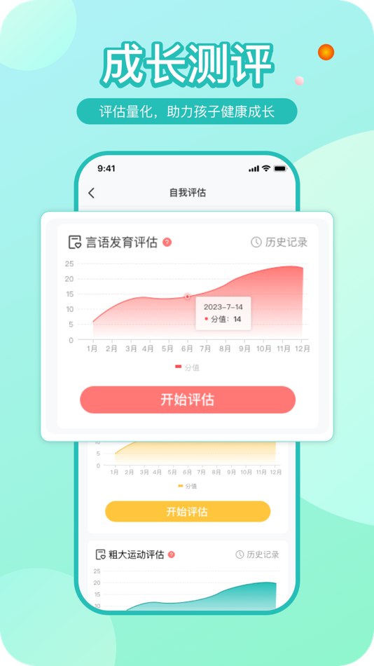 #1. 知了康复-儿童早期教育康复教育平台 (iOS) Podle: 河南可见科技有限公司