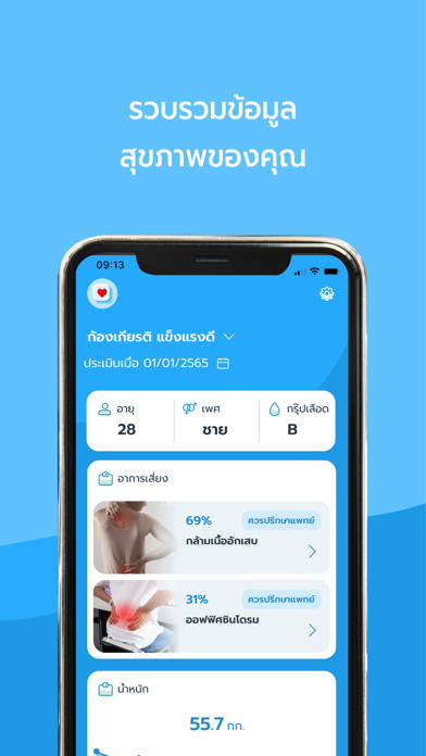 MorOnline - หมอออนไลน์ Screenshot
