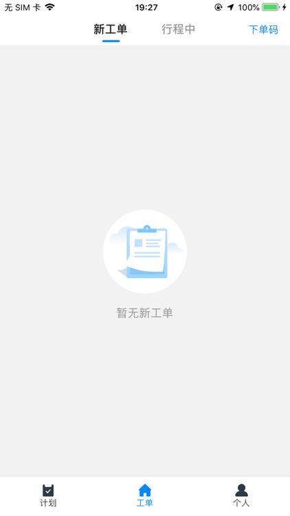 齐鲁出行司机端