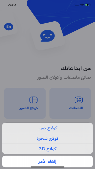 صانع ستكرات وملصقات screenshot 2