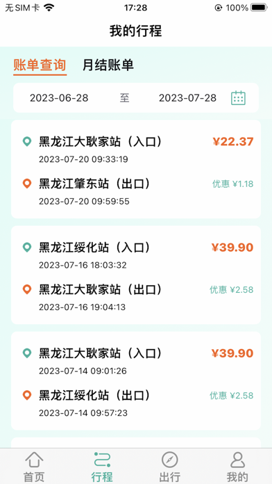 黑龙江ETC Screenshot