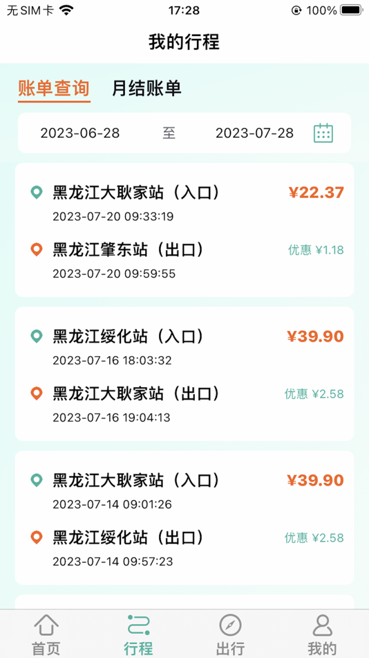 #2. 黑龙江ETC (iOS) 由: 黑龙江省高速公路管理局