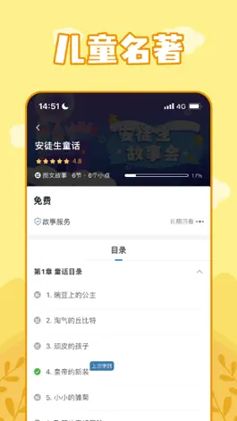 Game screenshot 故事大全-儿童启蒙绘本故事 hack