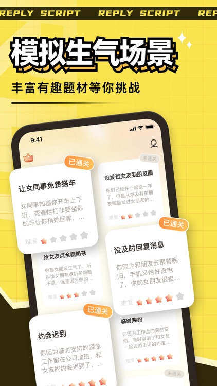 哄哄女友模拟器 - 恋爱聊天 撩妹话术