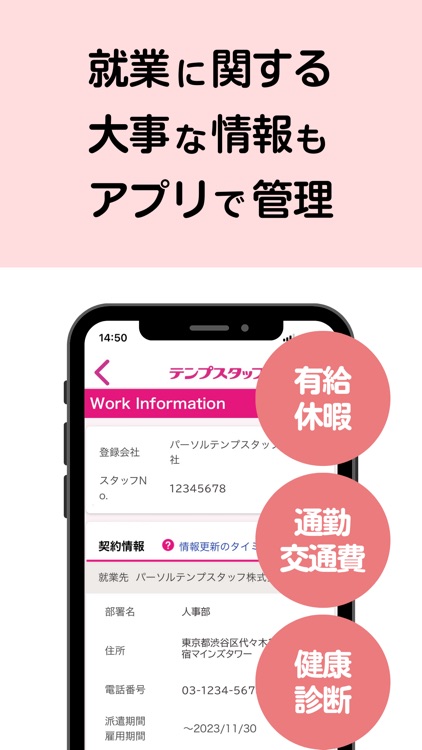 派遣の仕事探し・転職なら派遣会社の派遣アプリ テンプスタッフ screenshot-3