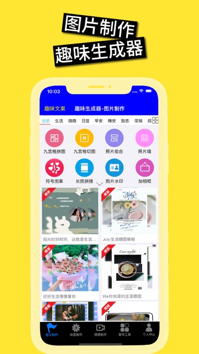 趣味生成器-搞笑图片 朋友圈制作器 Screenshot