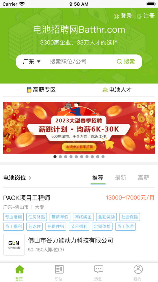 #1. 电池招聘网batthr (iOS) 来自: 扬杰 曾