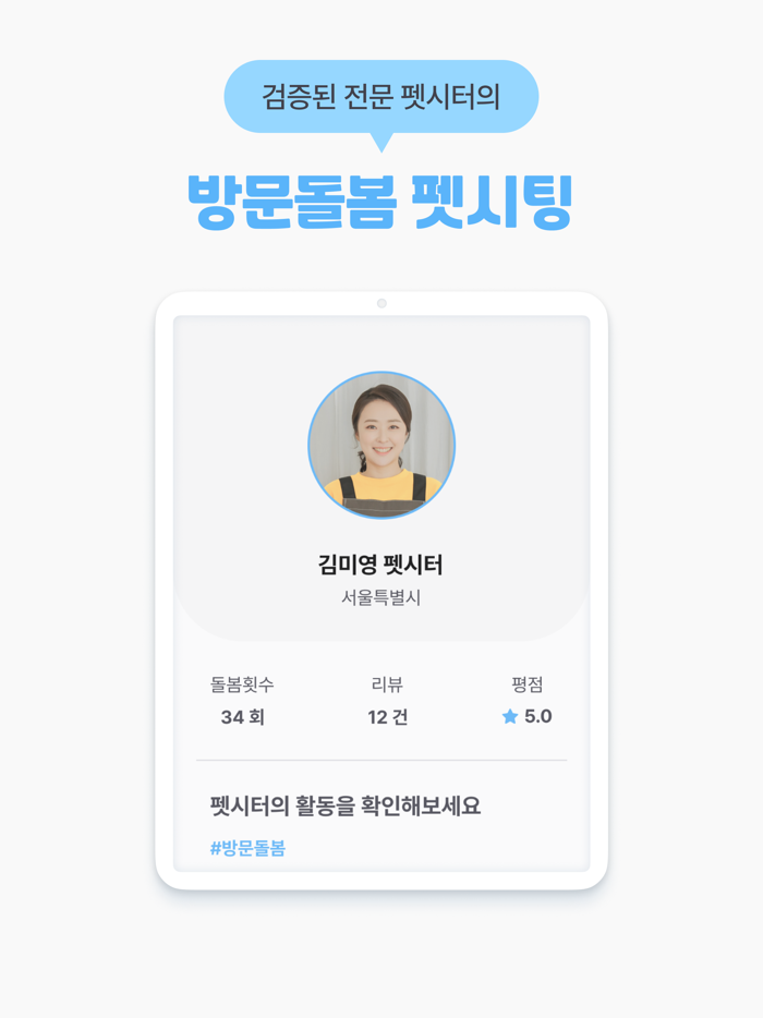 우리동네 펫시터 - 페팸 고객용