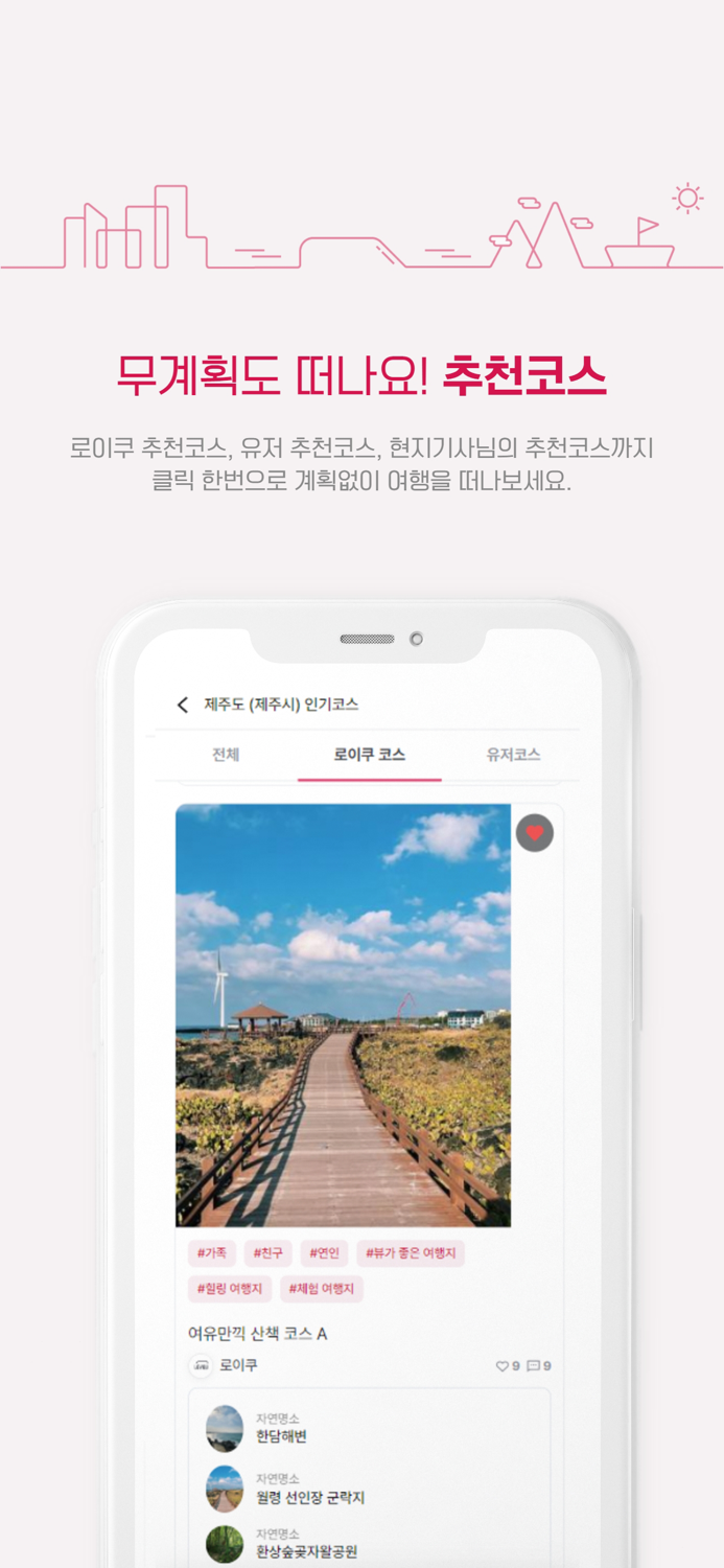 로이쿠LOYQU - 여행을 위한 모빌리티 서비스