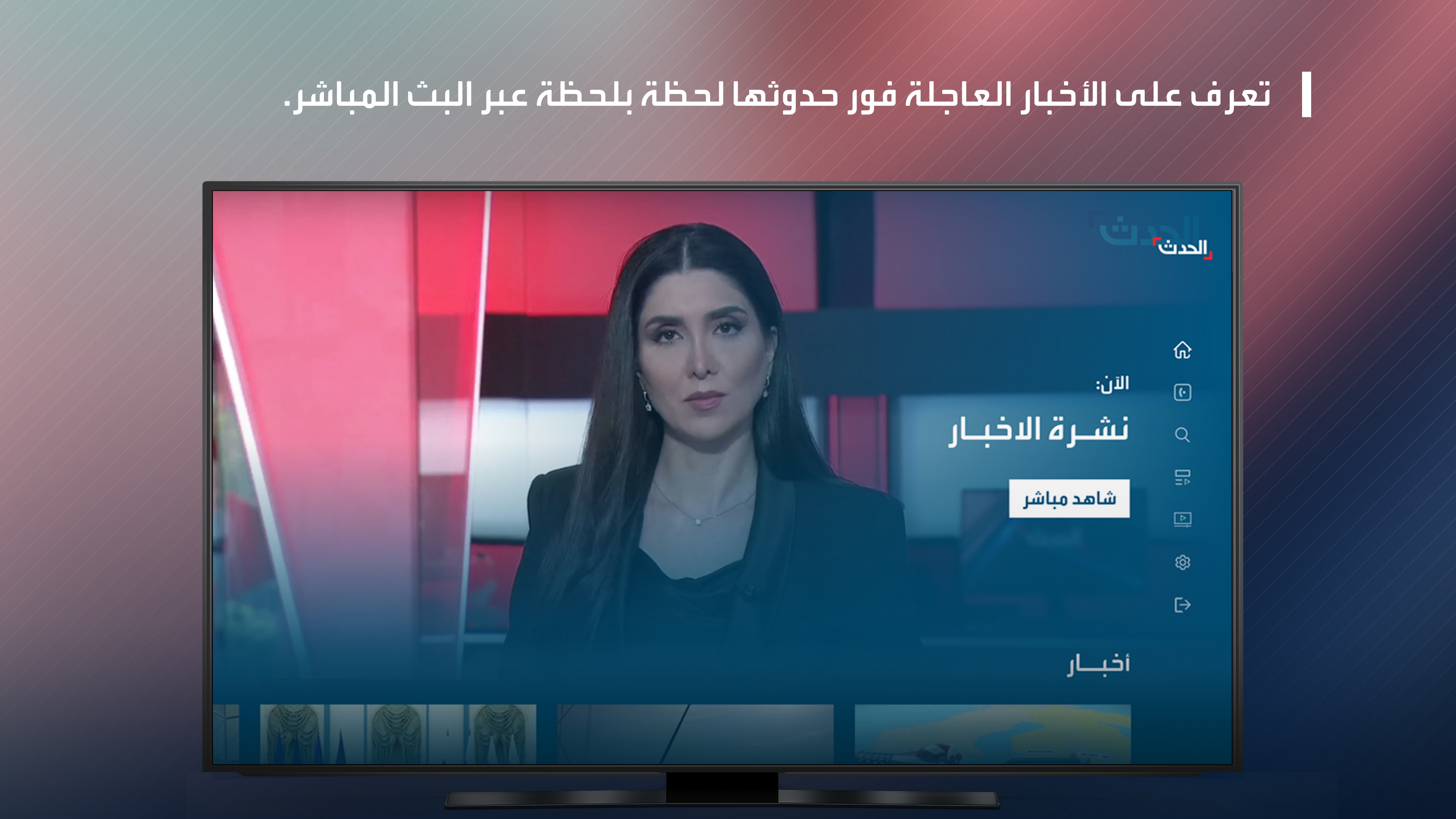 Alhadath | الحدث screenshot 14