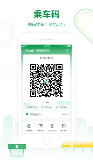 深圳地铁-官方APP screenshot 3