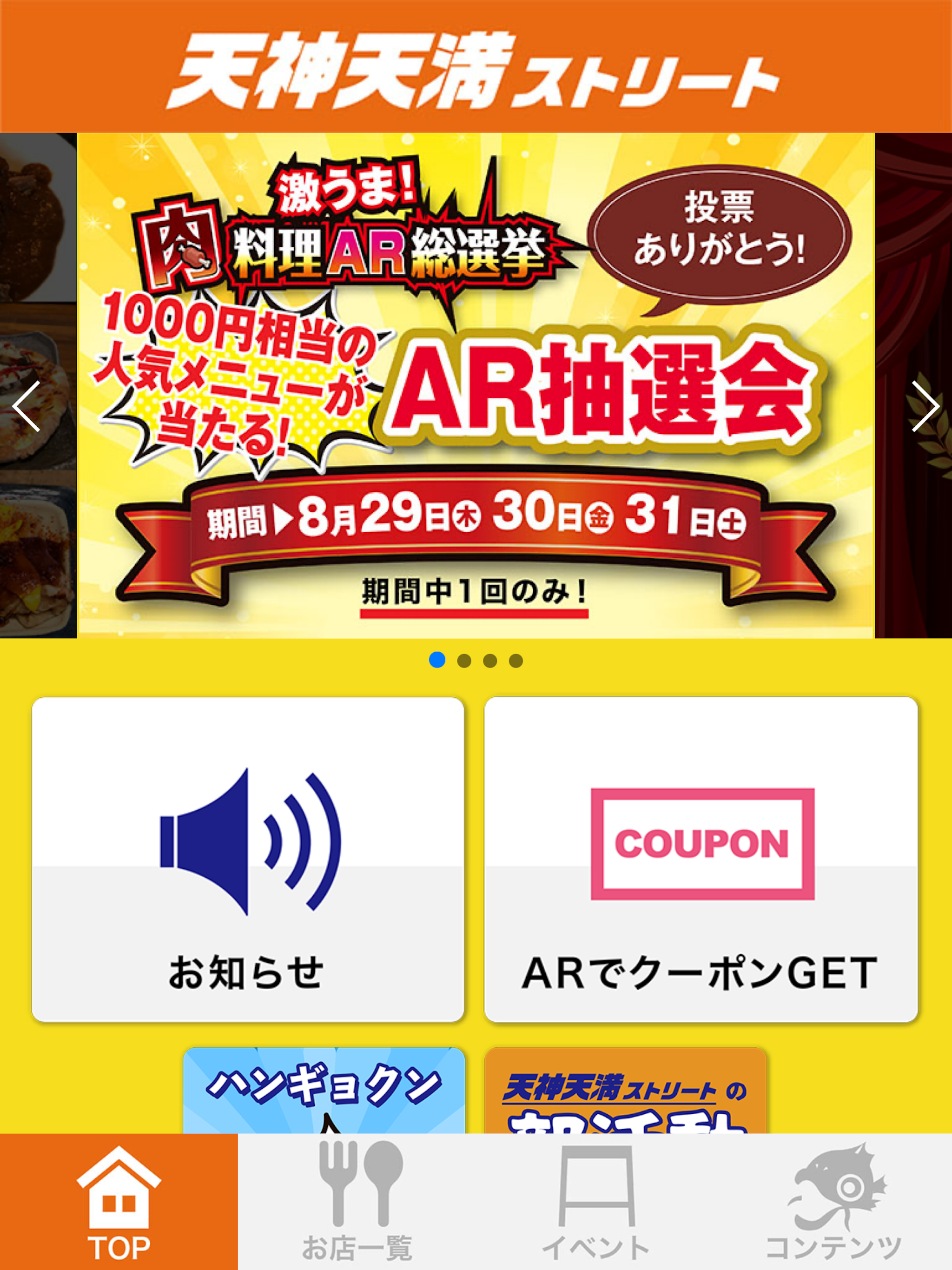 天神天満ストリート