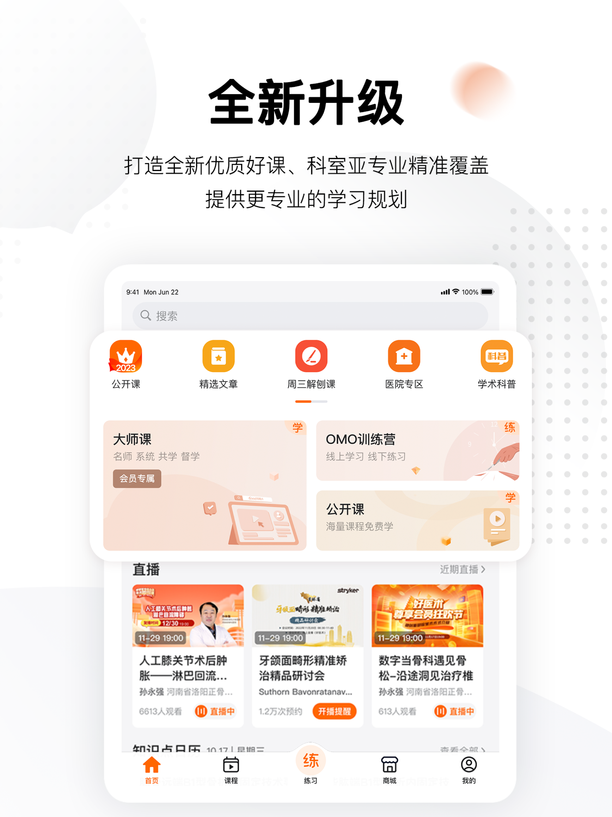 好医术