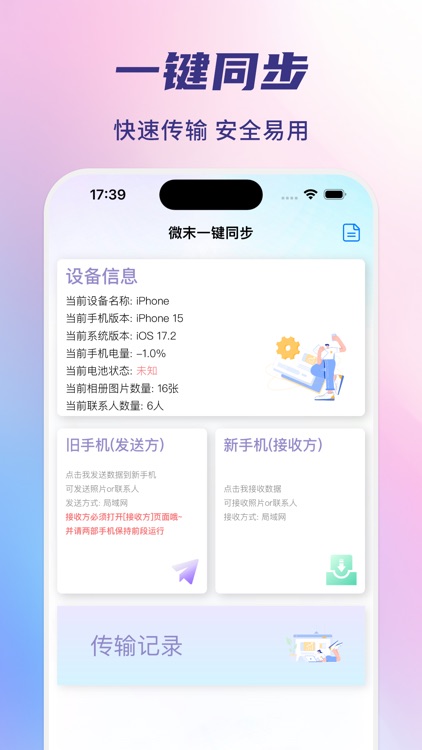 手机克隆：一键换机数据迁移