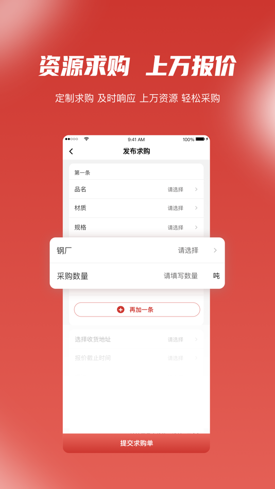 #2. 钢信掌柜 (iOS) 来自: 中联钢信电子商务有限公司
