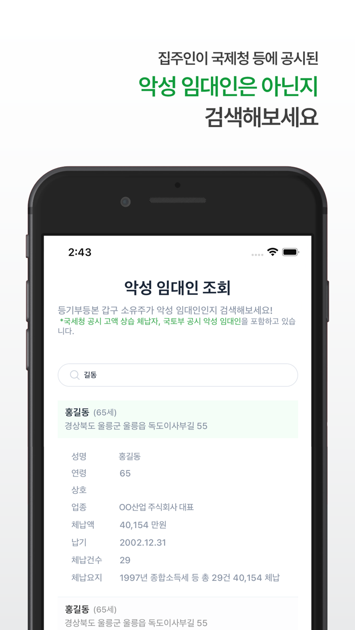 안전한 부동산을 부탁해