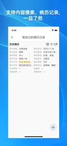 病历管家-掌上病历夹病历本 screenshot #3 for iPhone