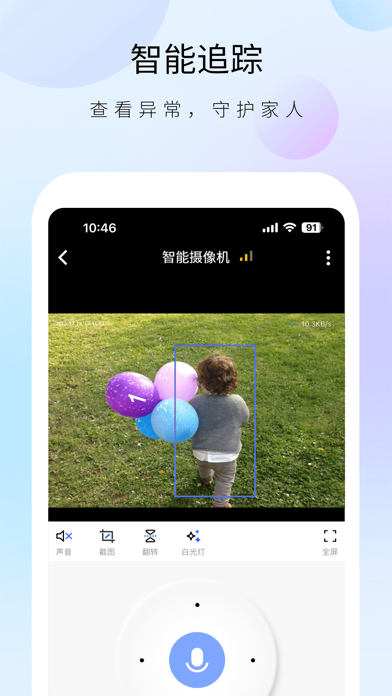 聪明卫士 Screenshot