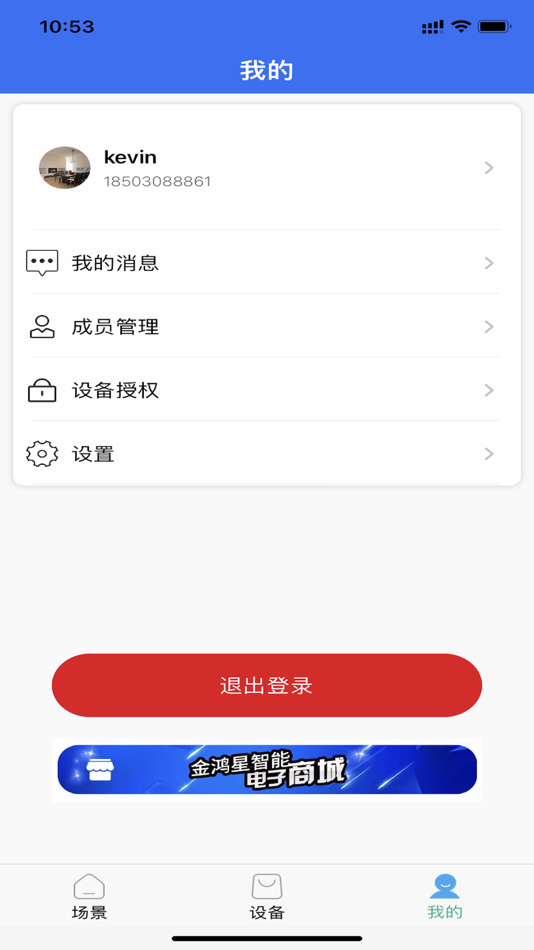 #5. 智能门金管家 (iOS) 由: 红卫 周