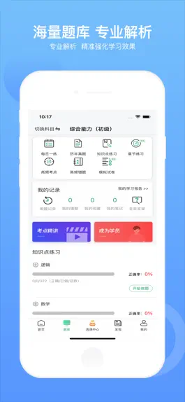 Game screenshot 通信工程师考试 hack