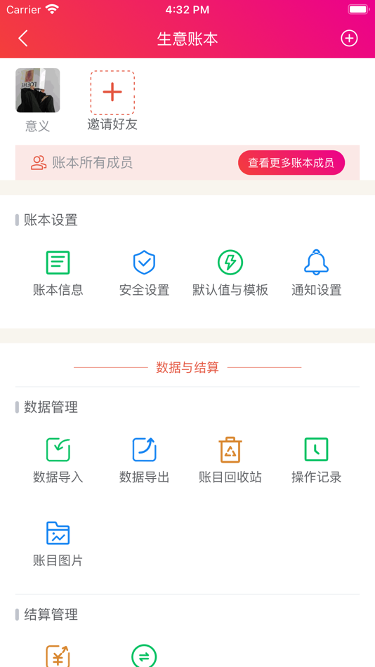 #5. 合伙记账本 (iOS) 由: 北京飞侠彼得科技有限公司